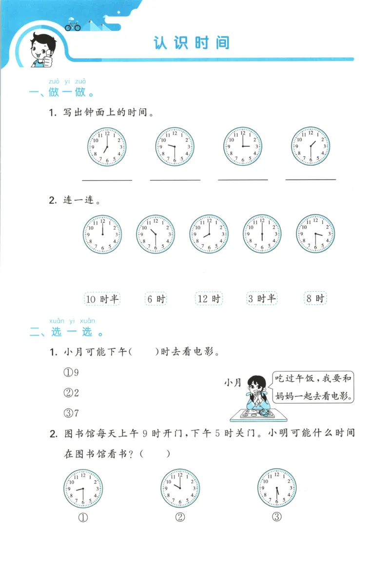 一年级数学上册北师版25秋《53单元归类复习》_25秋小学语数英习题试卷_数学_北师大版_53单元归类复习完整版数学北师25年上册