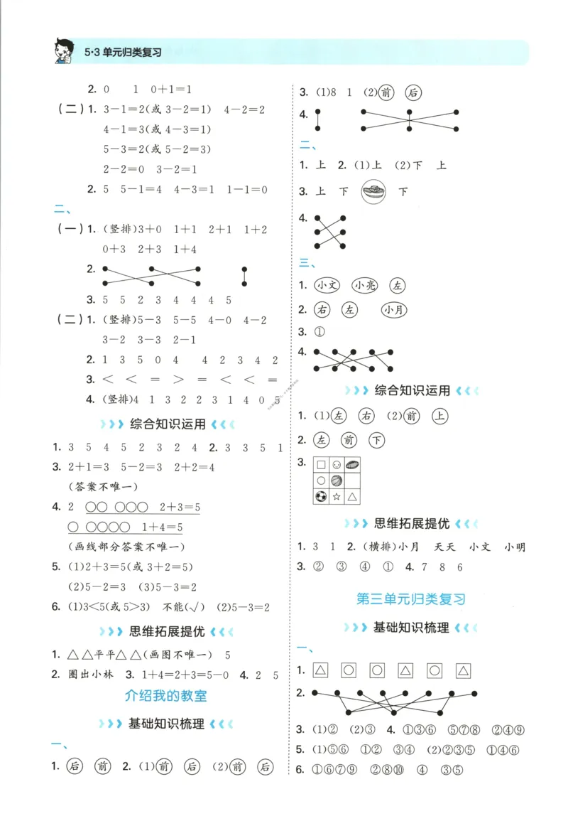 一年级数学上册北师版25秋《53单元归类复习》_25秋小学语数英习题试卷_数学_北师大版_53单元归类复习完整版数学北师25年上册