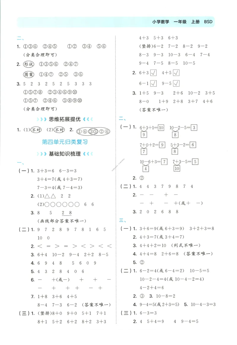 一年级数学上册北师版25秋《53单元归类复习》_25秋小学语数英习题试卷_数学_北师大版_53单元归类复习完整版数学北师25年上册