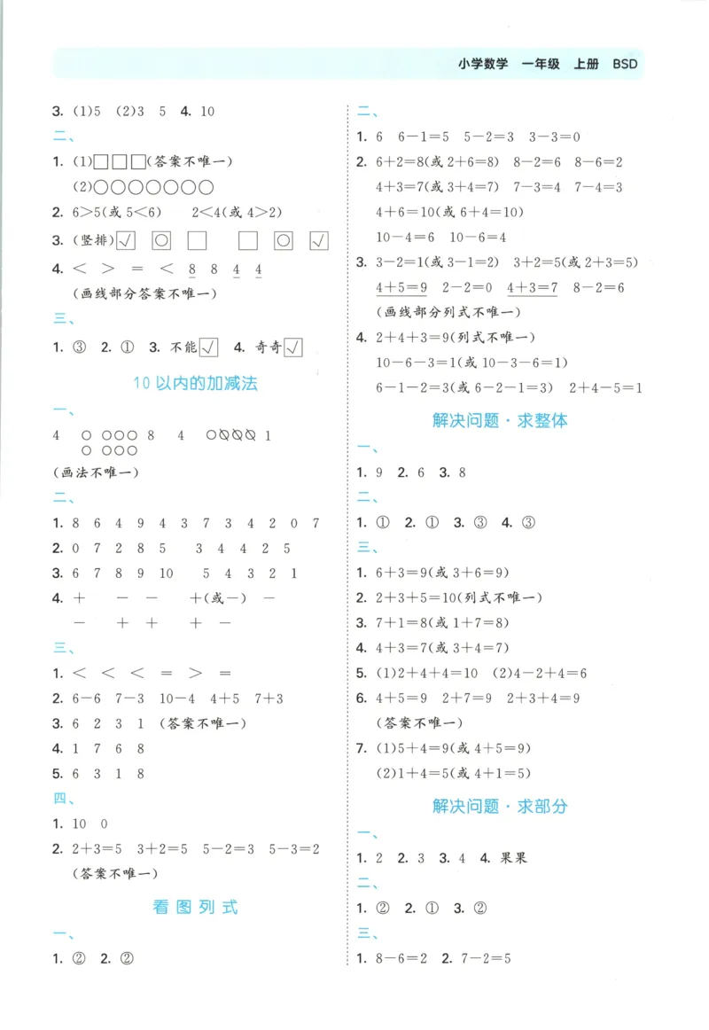 一年级数学上册北师版25秋《53单元归类复习》_25秋小学语数英习题试卷_数学_北师大版_53单元归类复习完整版数学北师25年上册