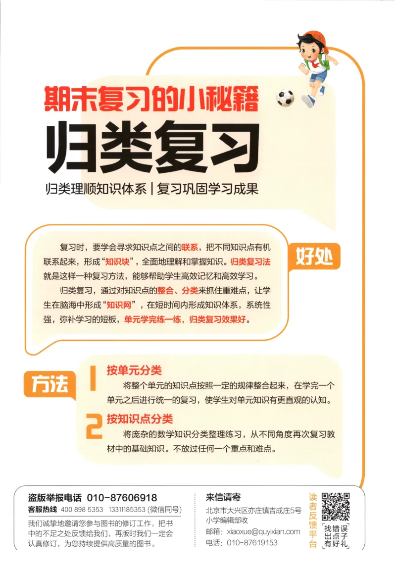 一年级数学上册北师版25秋《53单元归类复习》_25秋小学语数英习题试卷_数学_北师大版_53单元归类复习完整版数学北师25年上册