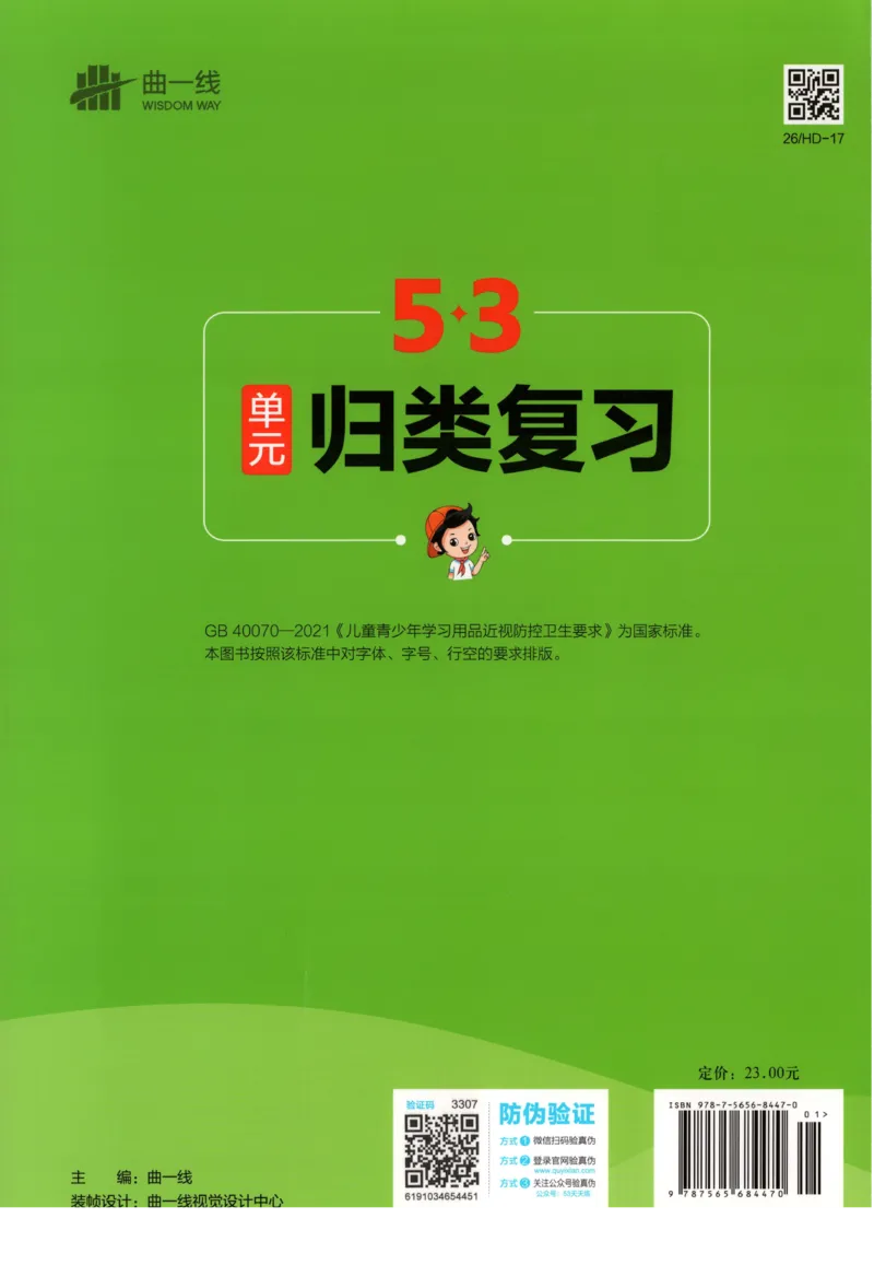 一年级数学上册北师版25秋《53单元归类复习》_25秋小学语数英习题试卷_数学_北师大版_53单元归类复习完整版数学北师25年上册