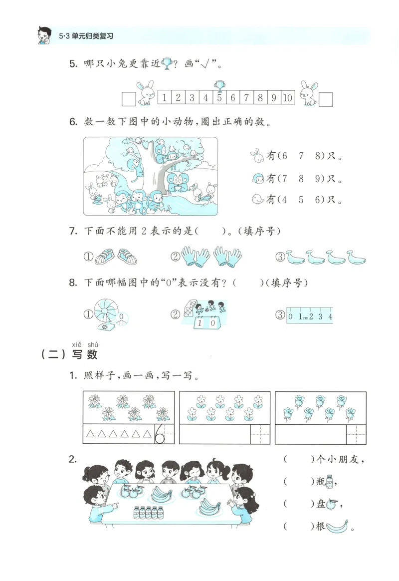 一年级数学上册北师版25秋《53单元归类复习》_25秋小学语数英习题试卷_数学_北师大版_53单元归类复习完整版数学北师25年上册