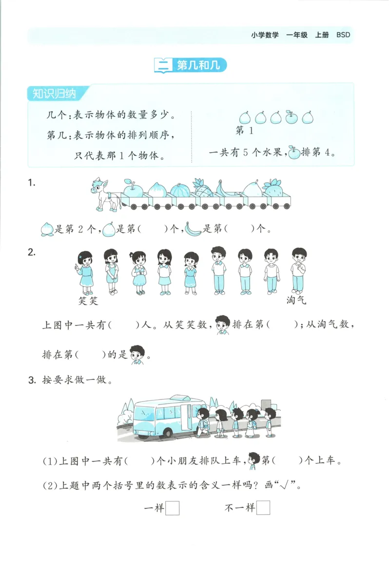 一年级数学上册北师版25秋《53单元归类复习》_25秋小学语数英习题试卷_数学_北师大版_53单元归类复习完整版数学北师25年上册