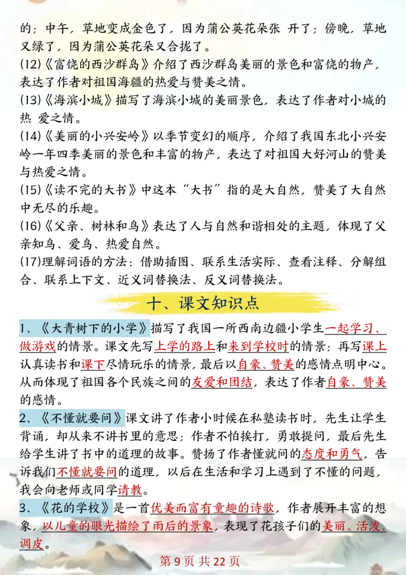 三年级上册语文1-8单元全册知识点汇总(2)_三年级上下册资料_三年级下册小红书同款资料_三下语文