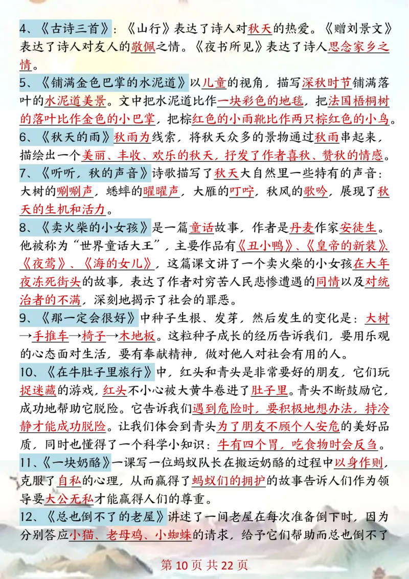 三年级上册语文1-8单元全册知识点汇总(2)_三年级上下册资料_三年级下册小红书同款资料_三下语文