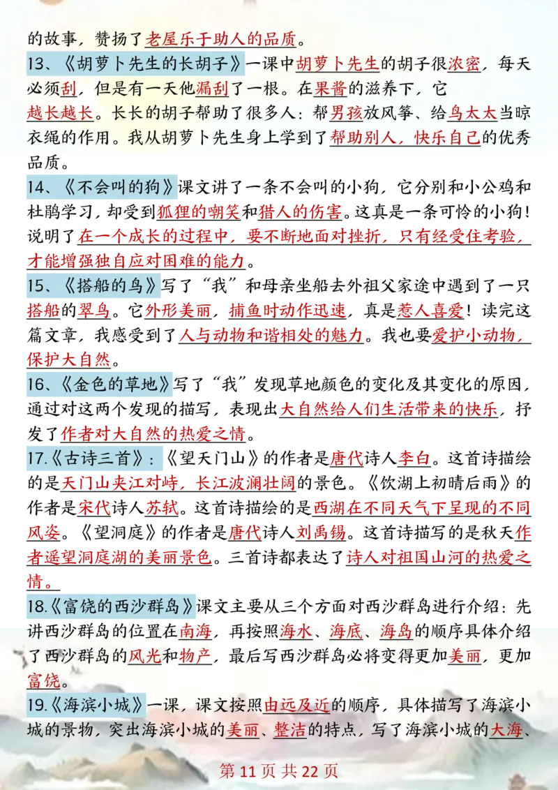 三年级上册语文1-8单元全册知识点汇总(2)_三年级上下册资料_三年级下册小红书同款资料_三下语文