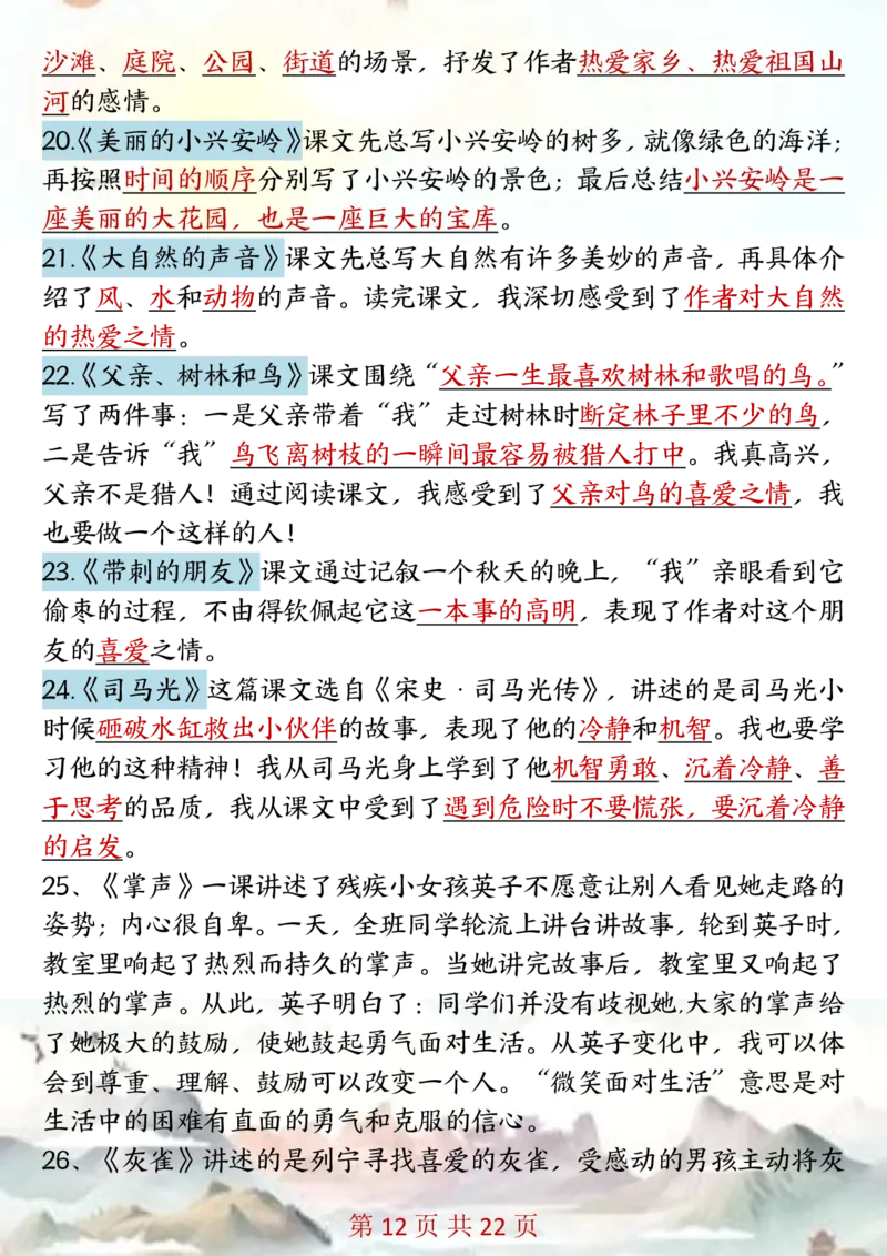 三年级上册语文1-8单元全册知识点汇总(2)_三年级上下册资料_三年级下册小红书同款资料_三下语文