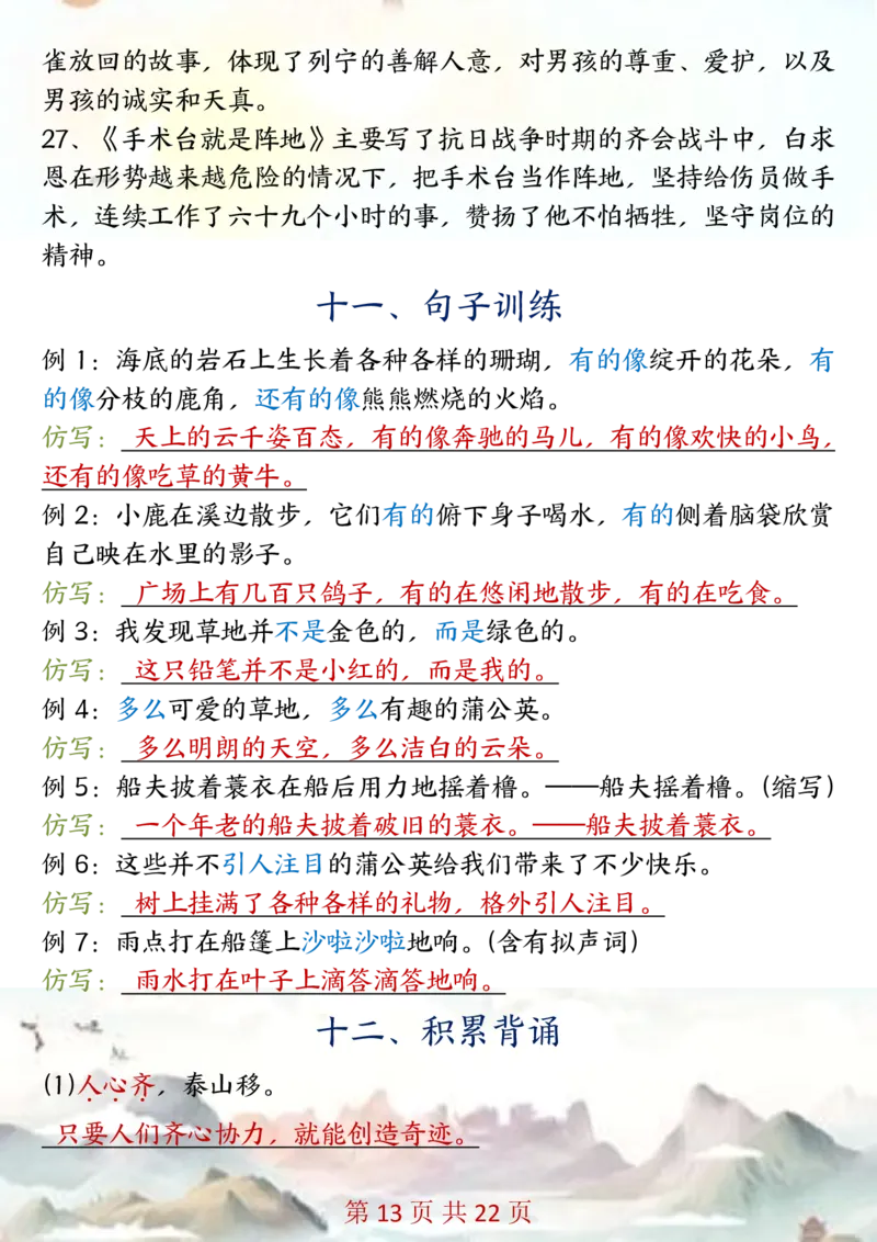 三年级上册语文1-8单元全册知识点汇总(2)_三年级上下册资料_三年级下册小红书同款资料_三下语文