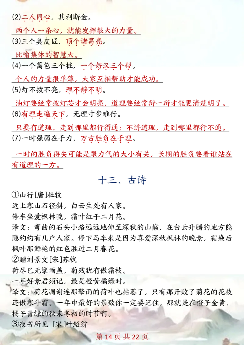 三年级上册语文1-8单元全册知识点汇总(2)_三年级上下册资料_三年级下册小红书同款资料_三下语文