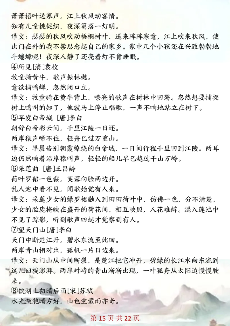 三年级上册语文1-8单元全册知识点汇总(2)_三年级上下册资料_三年级下册小红书同款资料_三下语文