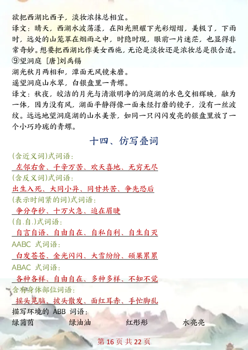 三年级上册语文1-8单元全册知识点汇总(2)_三年级上下册资料_三年级下册小红书同款资料_三下语文