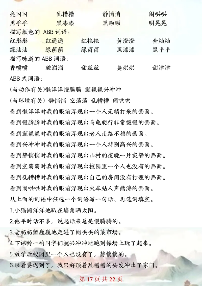 三年级上册语文1-8单元全册知识点汇总(2)_三年级上下册资料_三年级下册小红书同款资料_三下语文