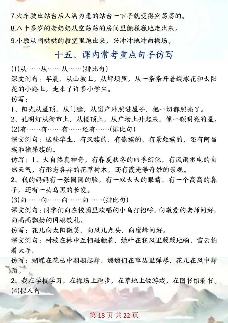 三年级上册语文1-8单元全册知识点汇总(2)_三年级上下册资料_三年级下册小红书同款资料_三下语文