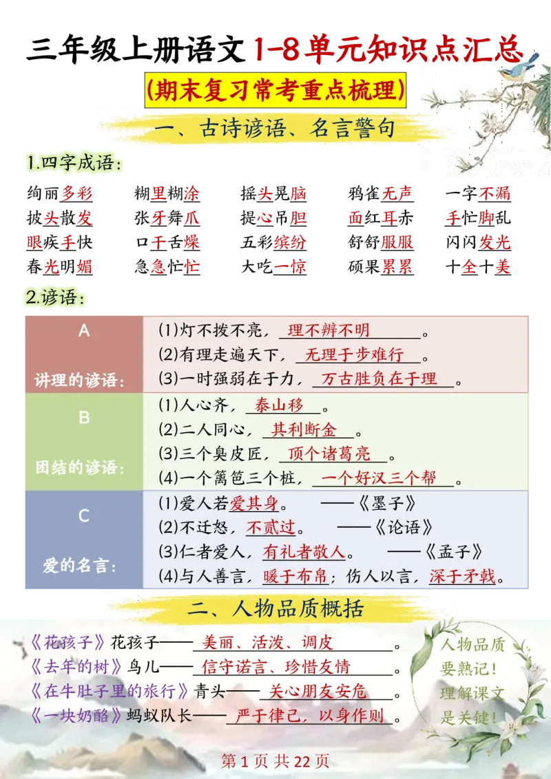 三年级上册语文1-8单元全册知识点汇总(2)_三年级上下册资料_三年级下册小红书同款资料_三下语文