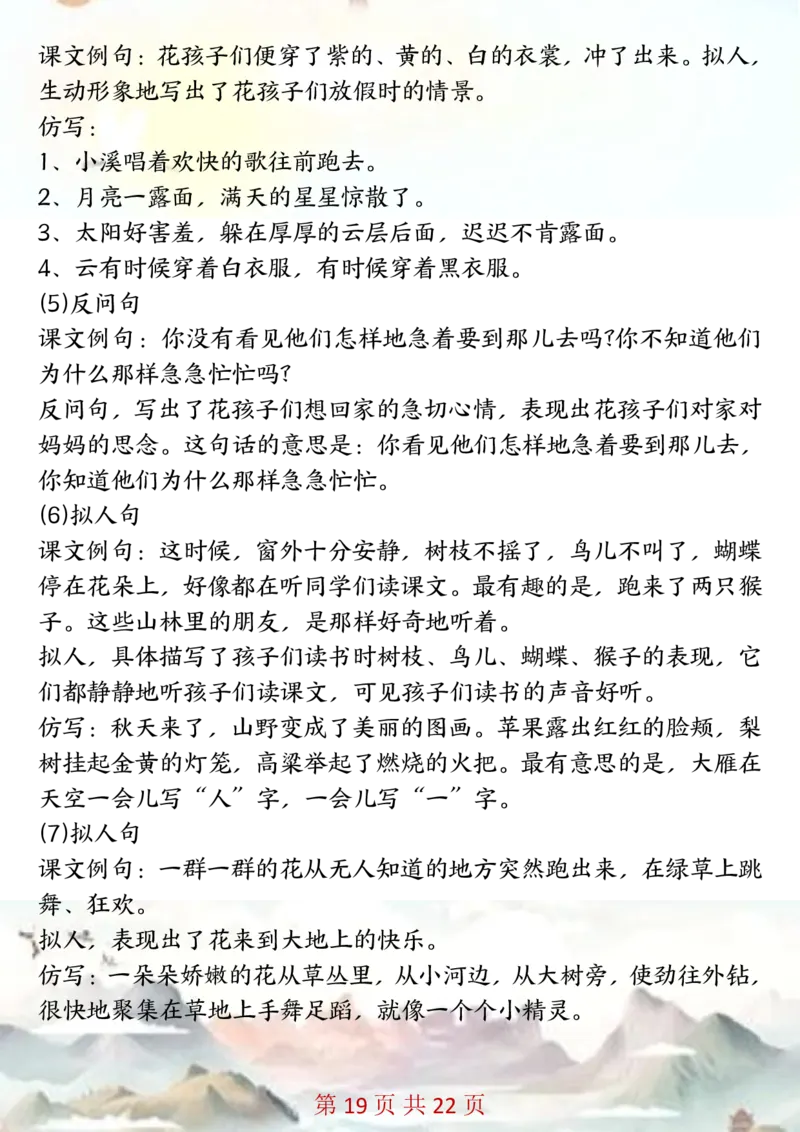 三年级上册语文1-8单元全册知识点汇总(2)_三年级上下册资料_三年级下册小红书同款资料_三下语文