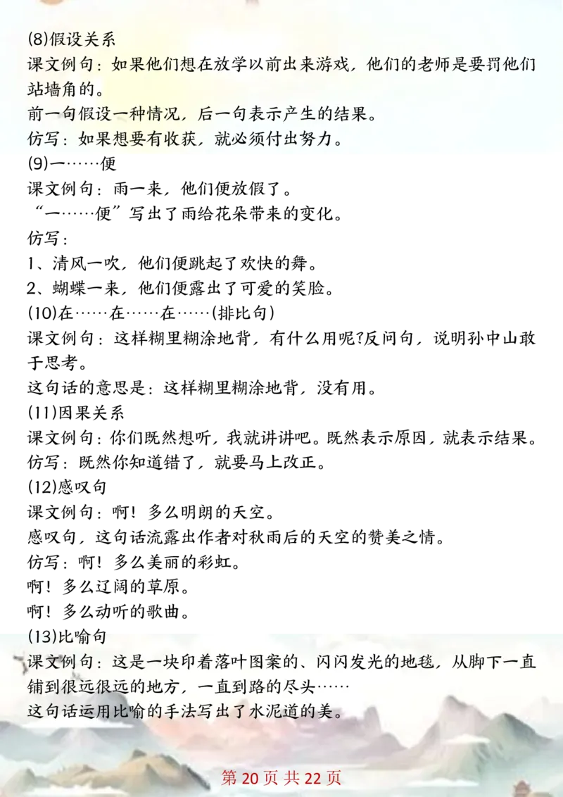 三年级上册语文1-8单元全册知识点汇总(2)_三年级上下册资料_三年级下册小红书同款资料_三下语文