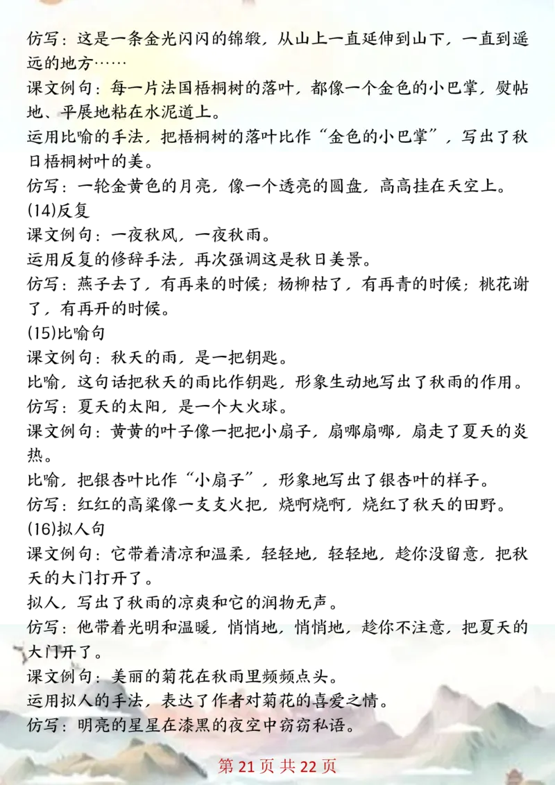 三年级上册语文1-8单元全册知识点汇总(2)_三年级上下册资料_三年级下册小红书同款资料_三下语文