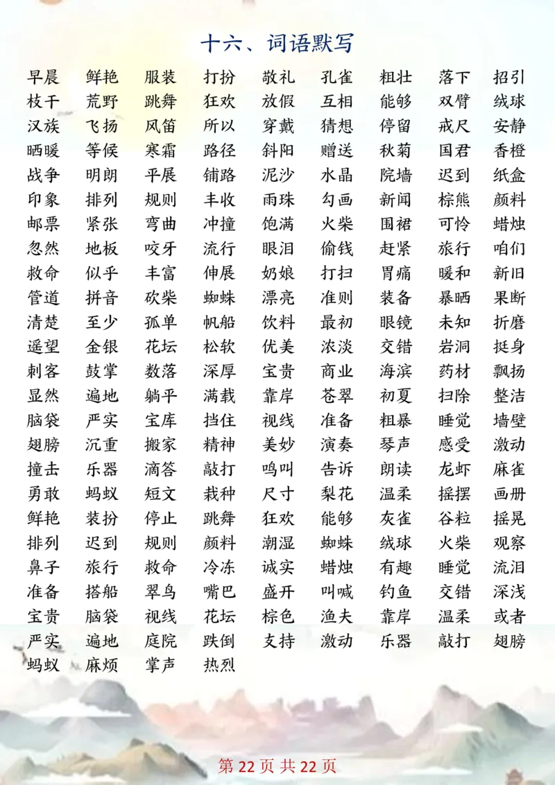 三年级上册语文1-8单元全册知识点汇总(2)_三年级上下册资料_三年级下册小红书同款资料_三下语文