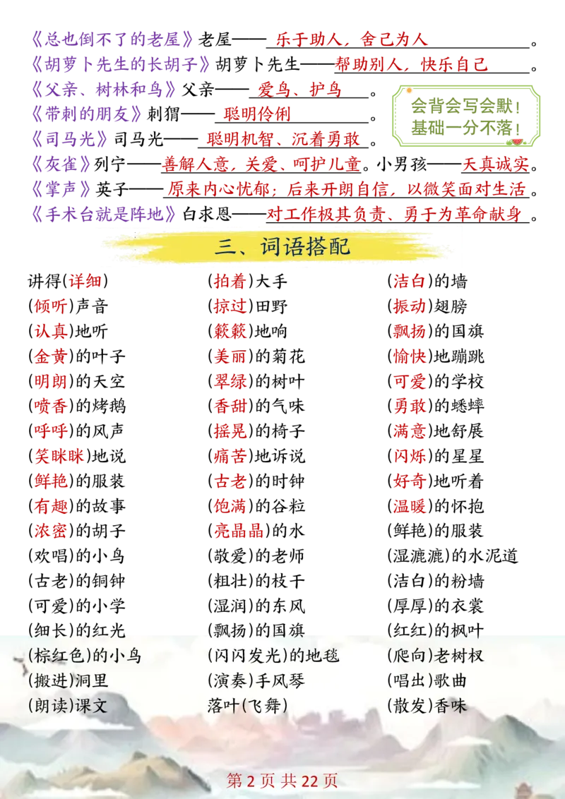 三年级上册语文1-8单元全册知识点汇总(2)_三年级上下册资料_三年级下册小红书同款资料_三下语文