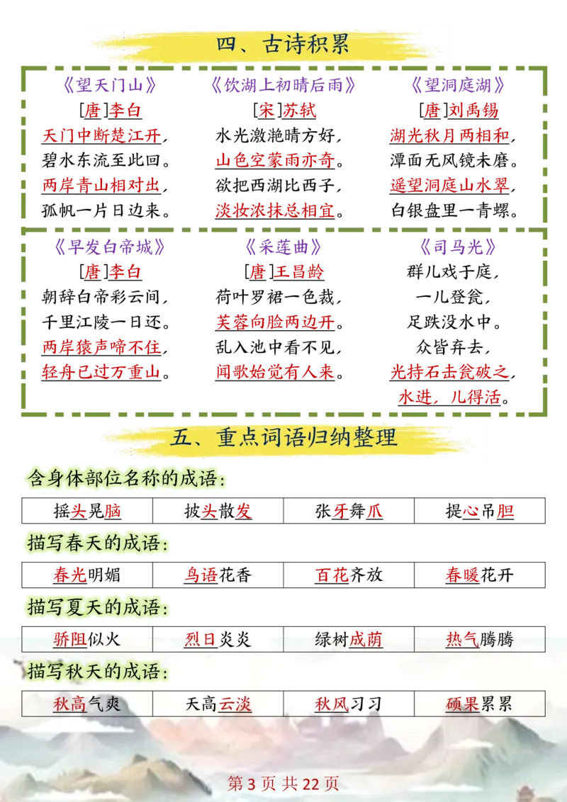 三年级上册语文1-8单元全册知识点汇总(2)_三年级上下册资料_三年级下册小红书同款资料_三下语文