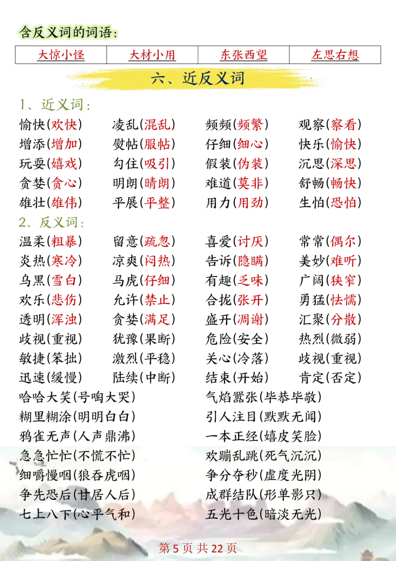 三年级上册语文1-8单元全册知识点汇总(2)_三年级上下册资料_三年级下册小红书同款资料_三下语文