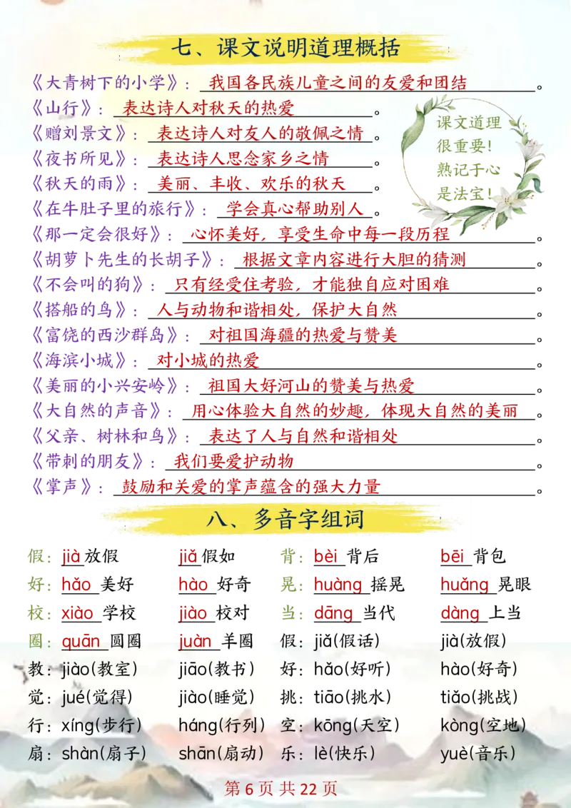 三年级上册语文1-8单元全册知识点汇总(2)_三年级上下册资料_三年级下册小红书同款资料_三下语文