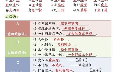 三年级上册语文1-8单元全册知识点汇总(2)_三年级上下册资料_三年级下册小红书同款资料_三下语文