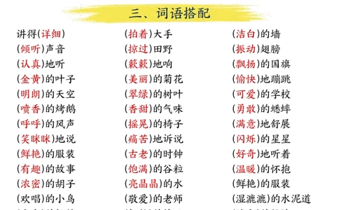 三年级上册语文1-8单元全册知识点汇总(2)_三年级上下册资料_三年级下册小红书同款资料_三下语文