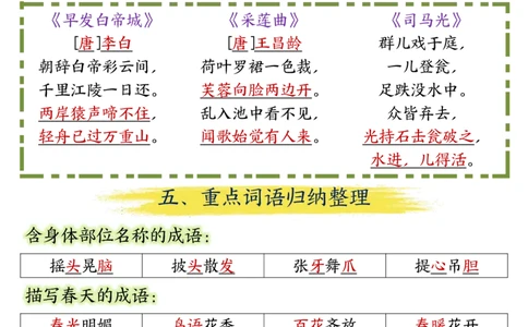 三年级上册语文1-8单元全册知识点汇总(2)_三年级上下册资料_三年级下册小红书同款资料_三下语文
