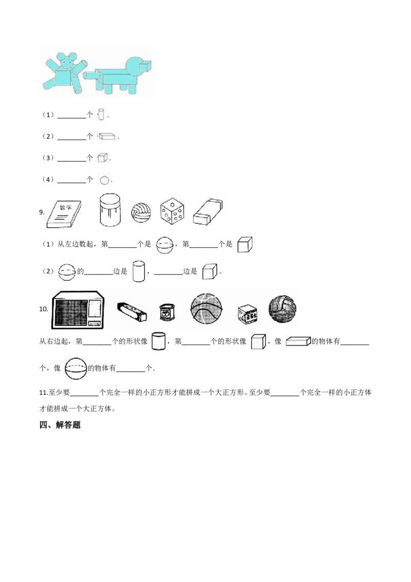 一（上）北师大数学第六单元检测卷5_一年级上下册资料_小学一年级学习资料-25年更新版_1-03、小学一年级数学上册_北师大版_03、单元试卷_第6单元