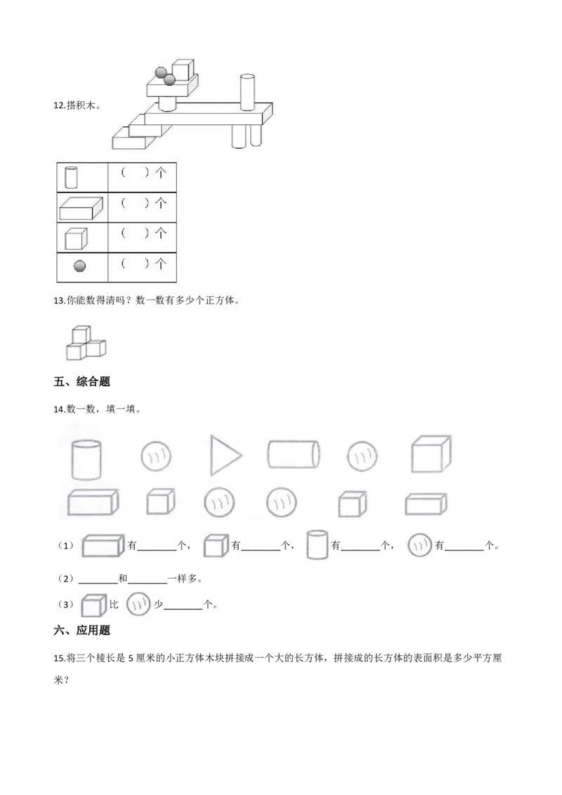 一（上）北师大数学第六单元检测卷5_一年级上下册资料_小学一年级学习资料-25年更新版_1-03、小学一年级数学上册_北师大版_03、单元试卷_第6单元