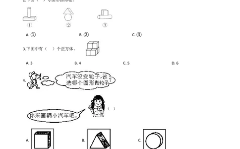 一（上）北师大数学第六单元检测卷5_一年级上下册资料_小学一年级学习资料-25年更新版_1-03、小学一年级数学上册_北师大版_03、单元试卷_第6单元