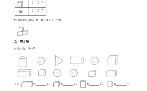 一（上）北师大数学第六单元检测卷5_一年级上下册资料_小学一年级学习资料-25年更新版_1-03、小学一年级数学上册_北师大版_03、单元试卷_第6单元