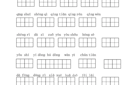 一（下）语文全册看拼音写词语_一年级上下册资料_小学一年级学习资料-25年更新版_1-02、小学一年级语文下册_3-6-2-2、练习题、作业、专项、试卷_部编（人教）版_专项练习