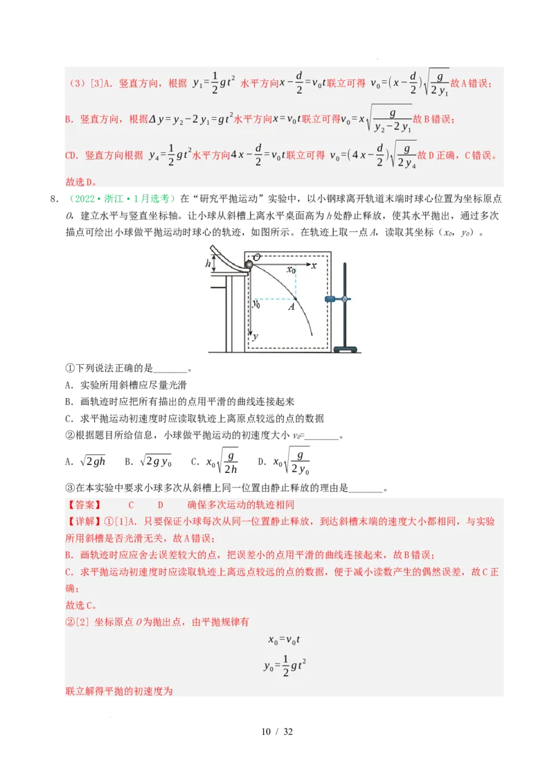 专题17力学实验（浙江专用）（解析版）_浙江物理高考真题分类汇编（2021-2025）_专题17力学实验（浙江专用）-五年（2021-2025）高考物理真题分类汇编