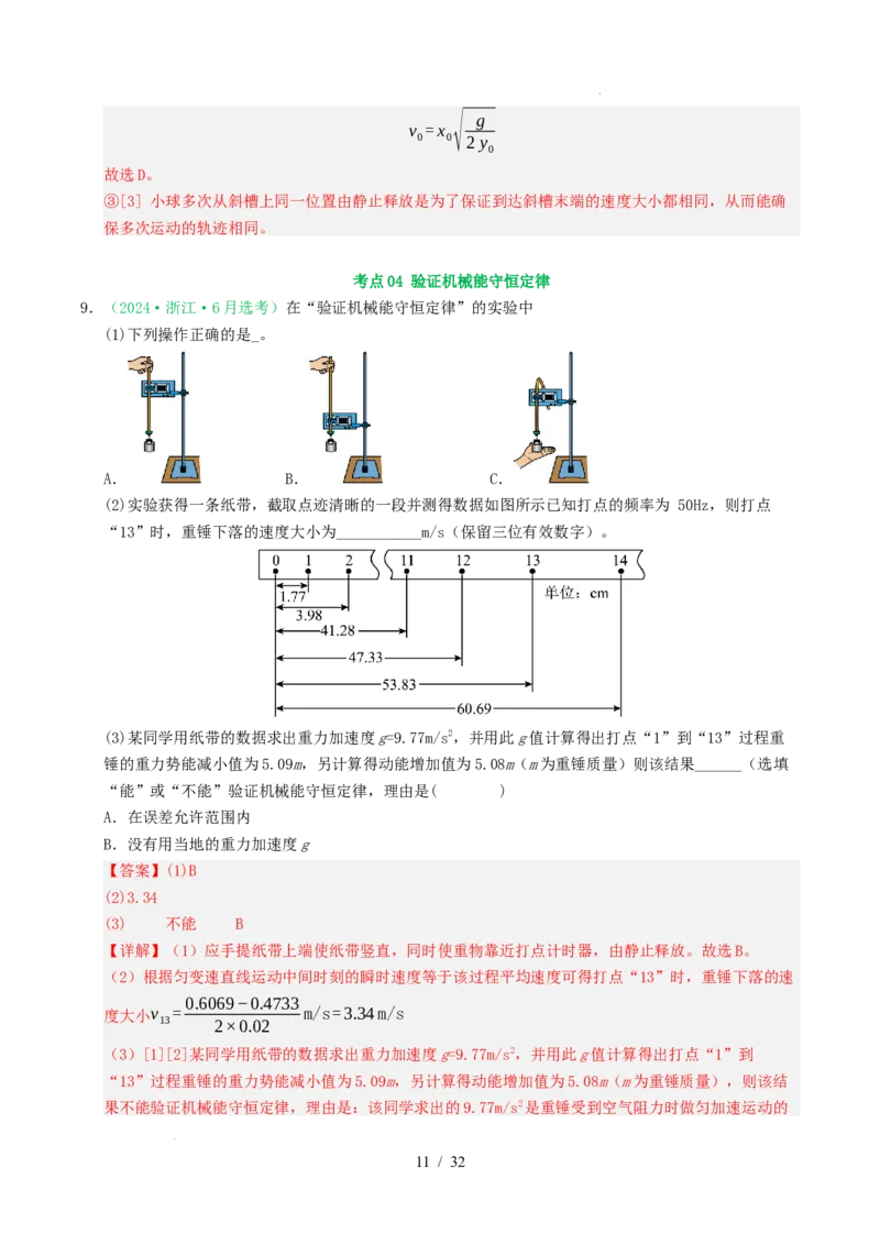 专题17力学实验（浙江专用）（解析版）_浙江物理高考真题分类汇编（2021-2025）_专题17力学实验（浙江专用）-五年（2021-2025）高考物理真题分类汇编