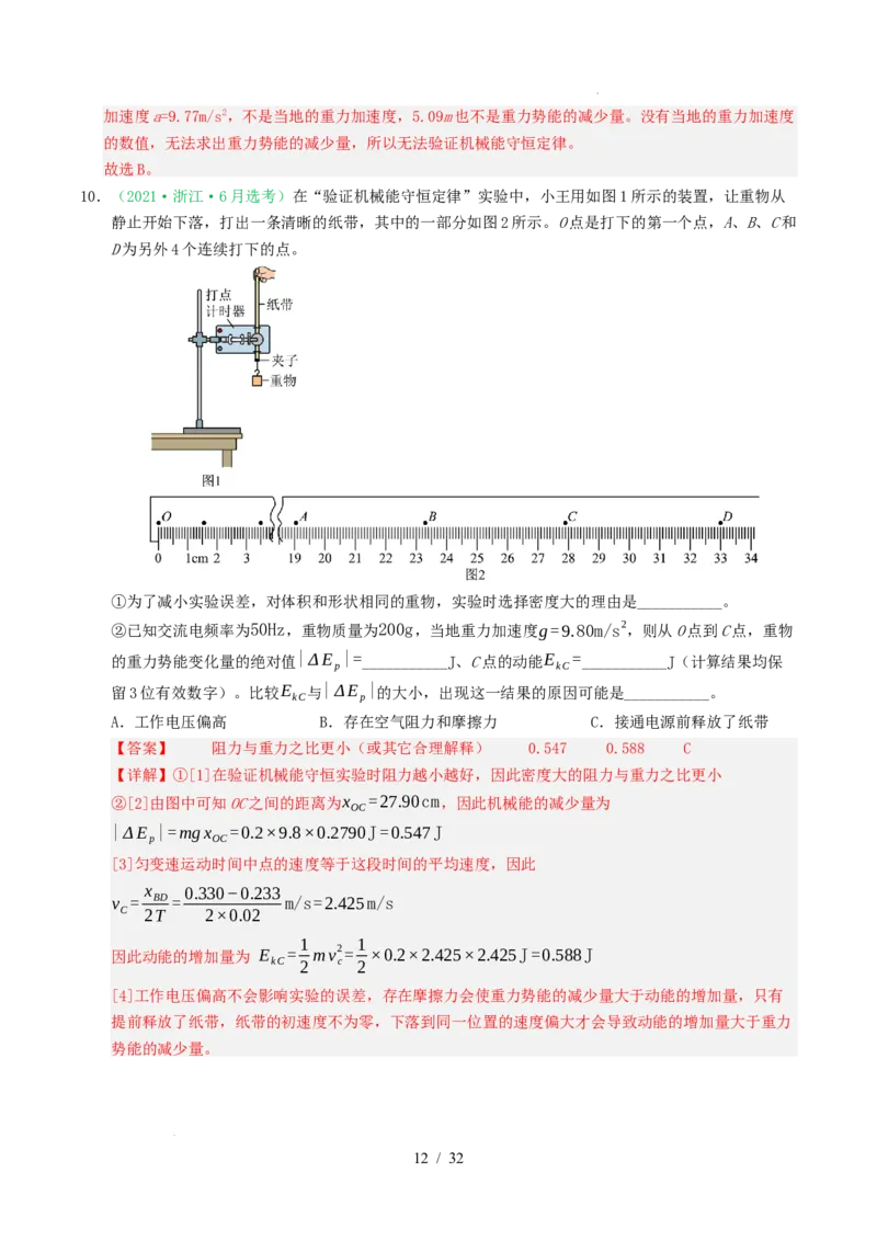 专题17力学实验（浙江专用）（解析版）_浙江物理高考真题分类汇编（2021-2025）_专题17力学实验（浙江专用）-五年（2021-2025）高考物理真题分类汇编