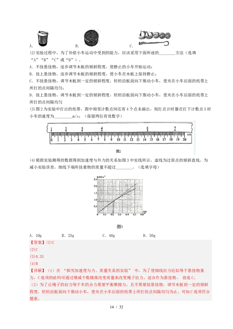 专题17力学实验（浙江专用）（解析版）_浙江物理高考真题分类汇编（2021-2025）_专题17力学实验（浙江专用）-五年（2021-2025）高考物理真题分类汇编