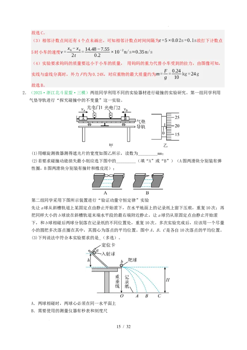 专题17力学实验（浙江专用）（解析版）_浙江物理高考真题分类汇编（2021-2025）_专题17力学实验（浙江专用）-五年（2021-2025）高考物理真题分类汇编
