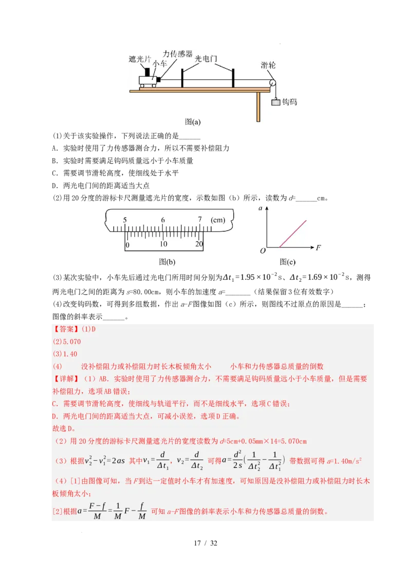 专题17力学实验（浙江专用）（解析版）_浙江物理高考真题分类汇编（2021-2025）_专题17力学实验（浙江专用）-五年（2021-2025）高考物理真题分类汇编