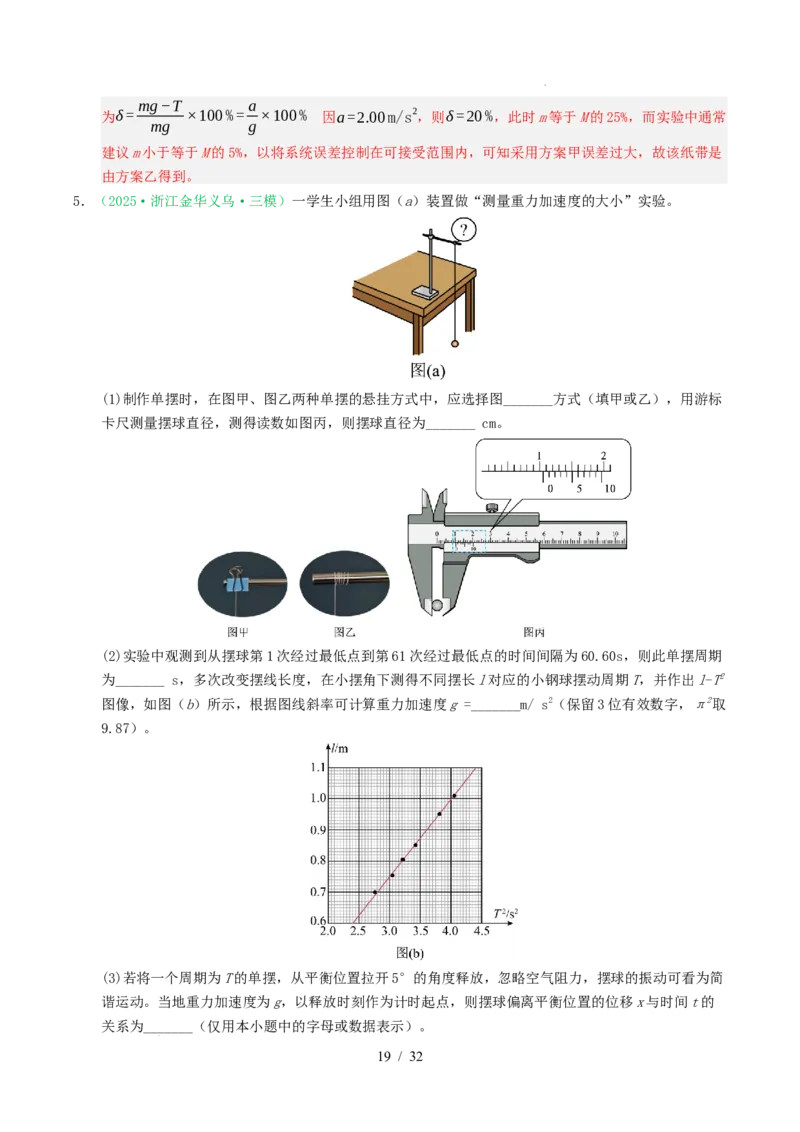 专题17力学实验（浙江专用）（解析版）_浙江物理高考真题分类汇编（2021-2025）_专题17力学实验（浙江专用）-五年（2021-2025）高考物理真题分类汇编