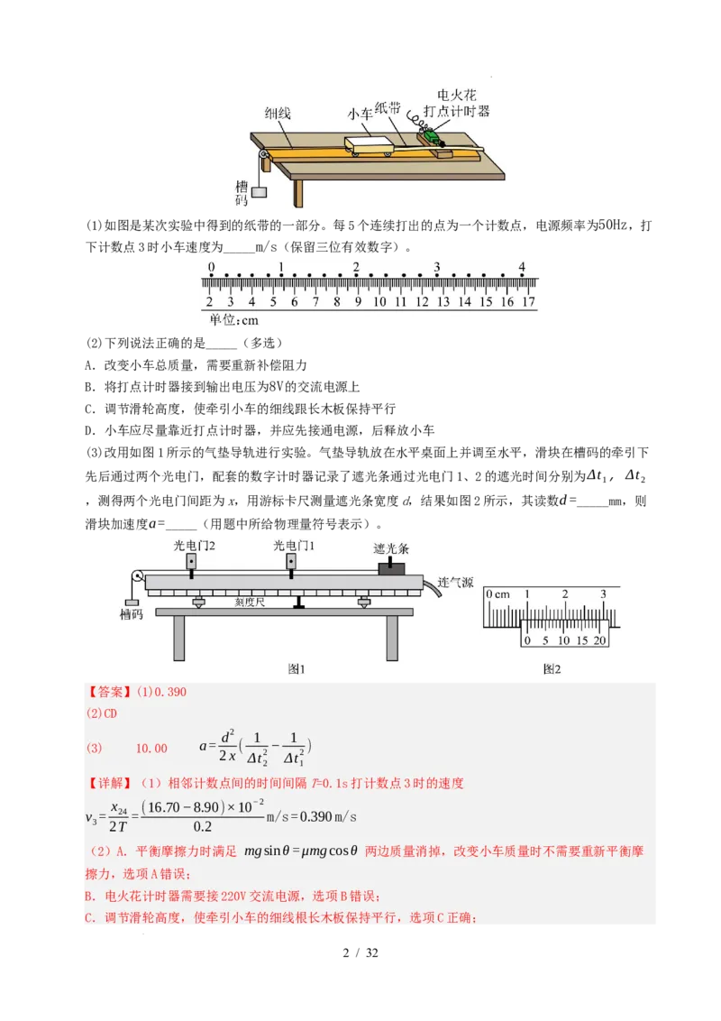 专题17力学实验（浙江专用）（解析版）_浙江物理高考真题分类汇编（2021-2025）_专题17力学实验（浙江专用）-五年（2021-2025）高考物理真题分类汇编