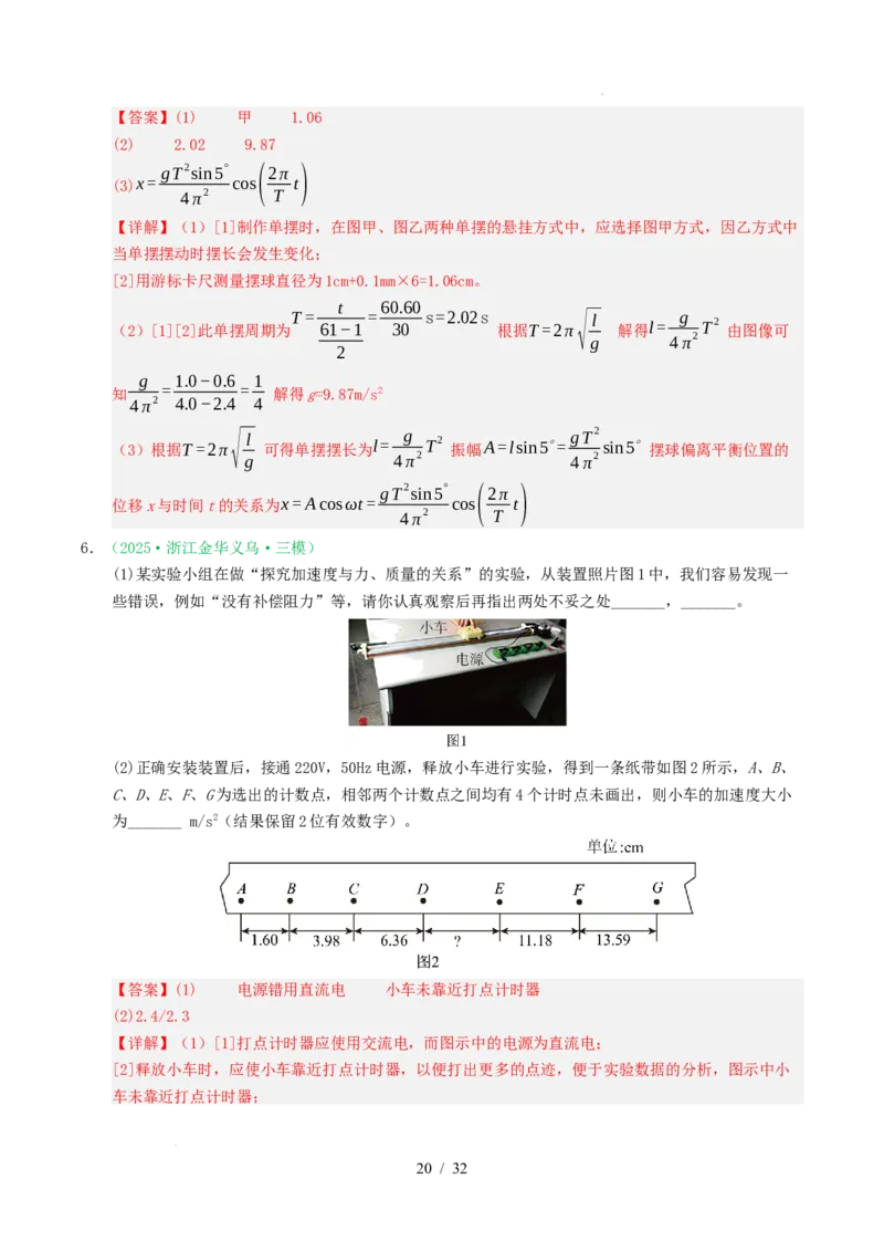 专题17力学实验（浙江专用）（解析版）_浙江物理高考真题分类汇编（2021-2025）_专题17力学实验（浙江专用）-五年（2021-2025）高考物理真题分类汇编