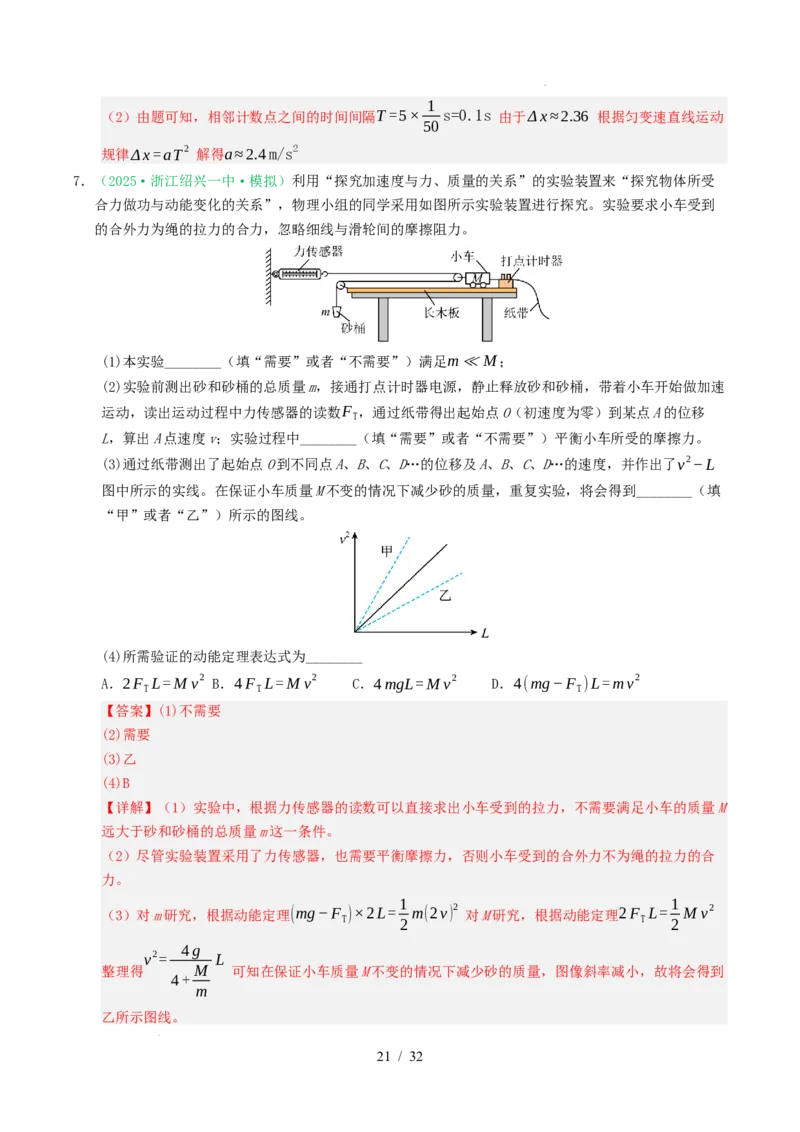 专题17力学实验（浙江专用）（解析版）_浙江物理高考真题分类汇编（2021-2025）_专题17力学实验（浙江专用）-五年（2021-2025）高考物理真题分类汇编