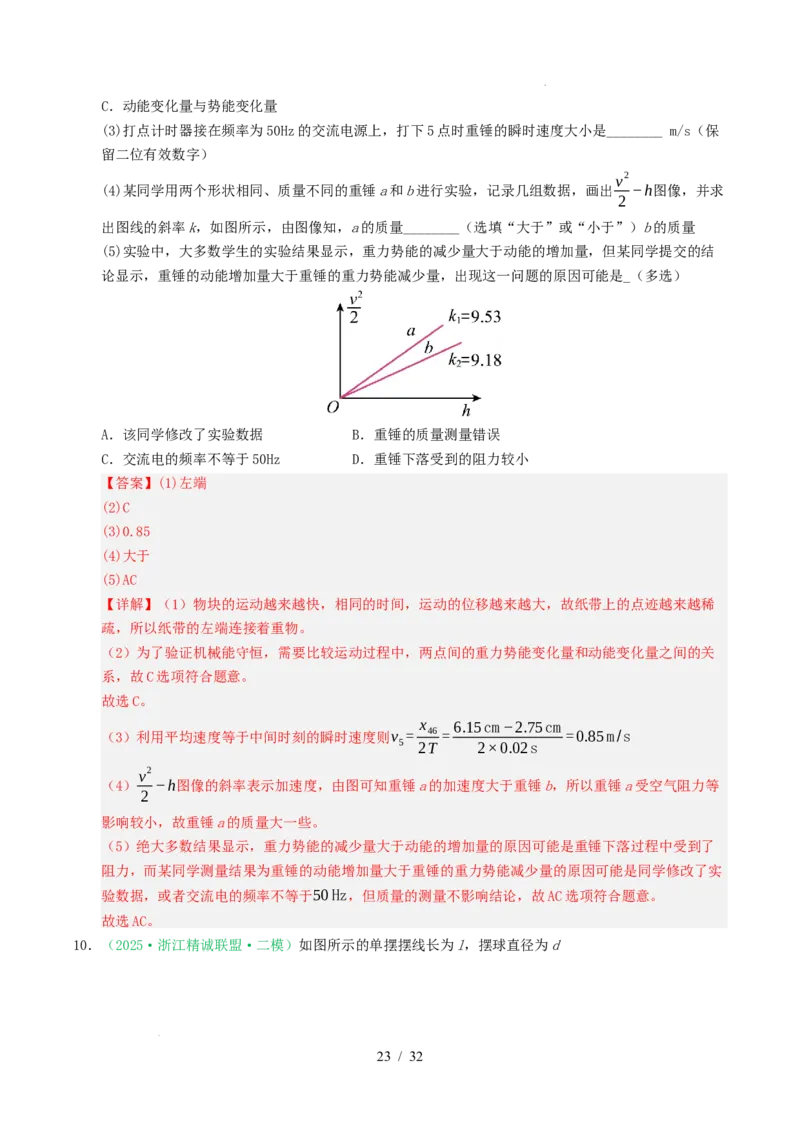 专题17力学实验（浙江专用）（解析版）_浙江物理高考真题分类汇编（2021-2025）_专题17力学实验（浙江专用）-五年（2021-2025）高考物理真题分类汇编