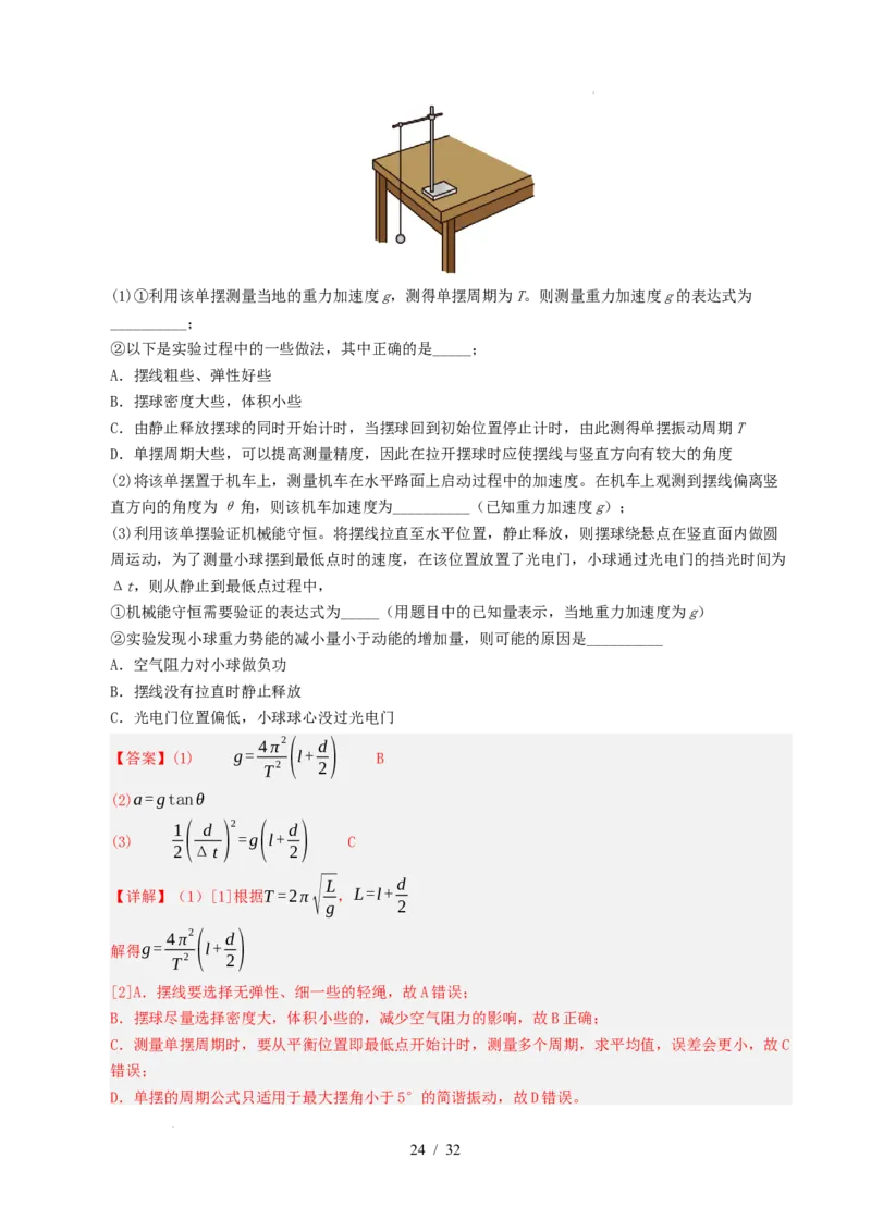 专题17力学实验（浙江专用）（解析版）_浙江物理高考真题分类汇编（2021-2025）_专题17力学实验（浙江专用）-五年（2021-2025）高考物理真题分类汇编