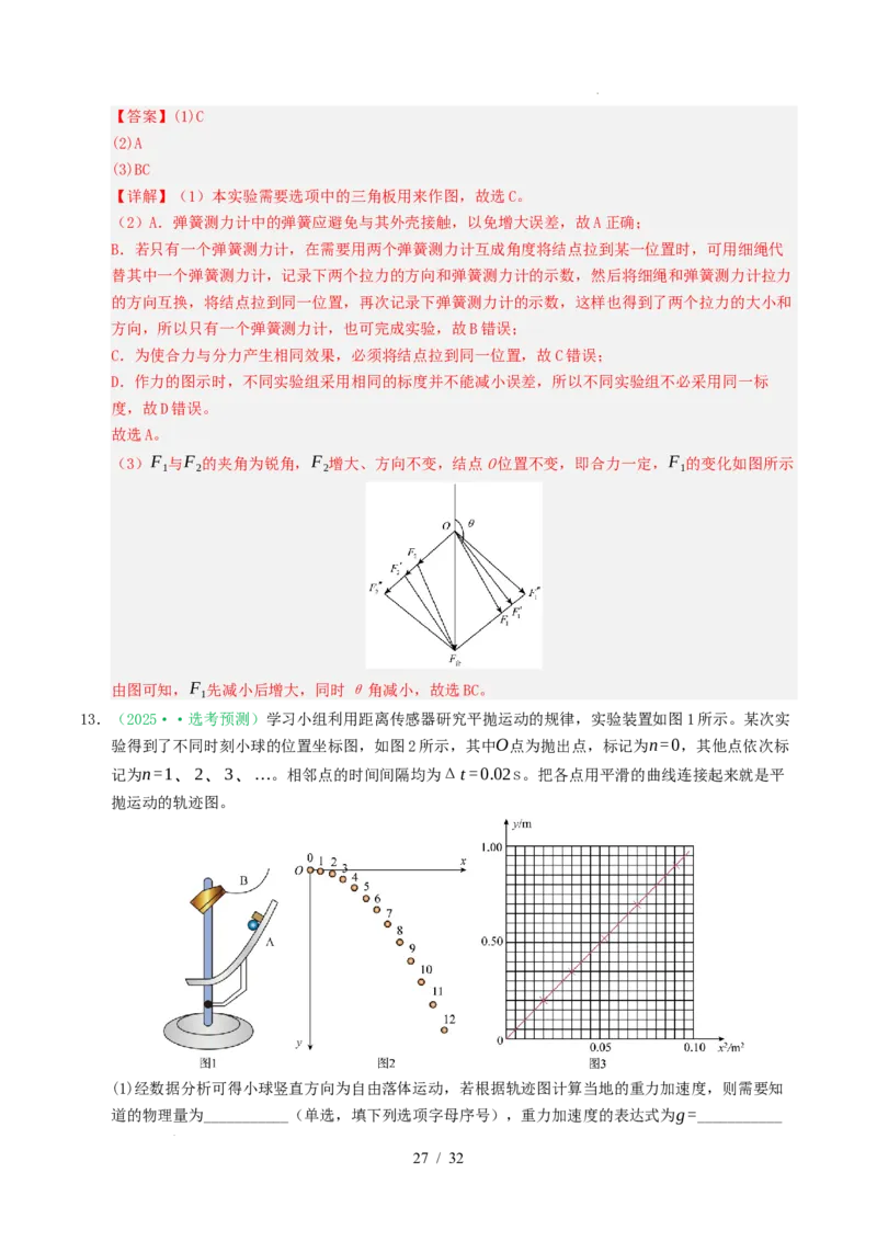 专题17力学实验（浙江专用）（解析版）_浙江物理高考真题分类汇编（2021-2025）_专题17力学实验（浙江专用）-五年（2021-2025）高考物理真题分类汇编