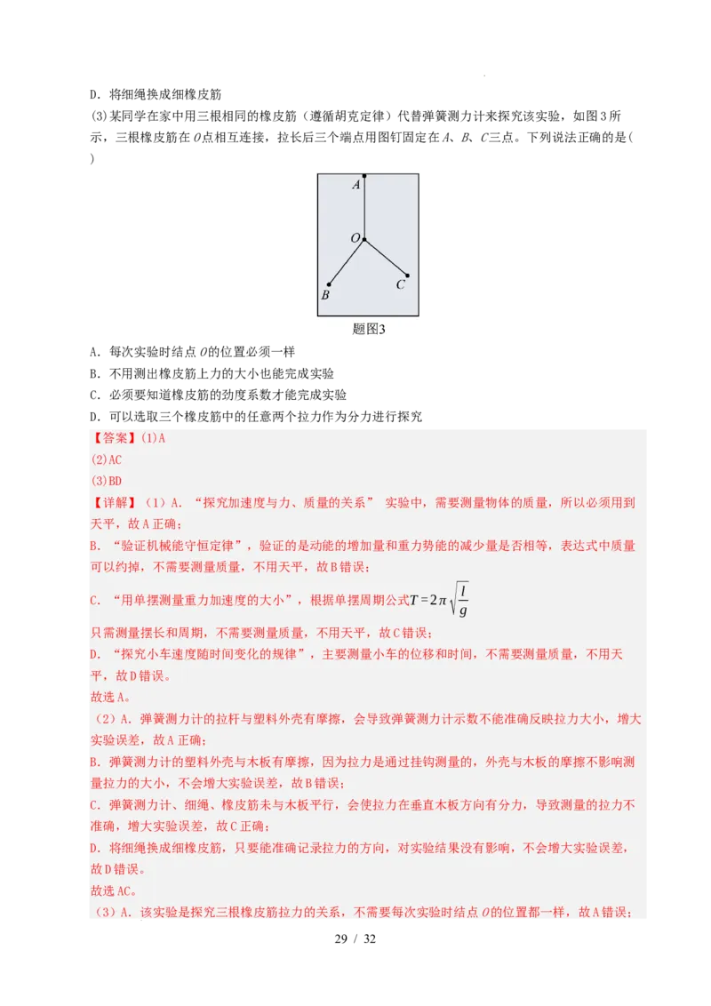 专题17力学实验（浙江专用）（解析版）_浙江物理高考真题分类汇编（2021-2025）_专题17力学实验（浙江专用）-五年（2021-2025）高考物理真题分类汇编