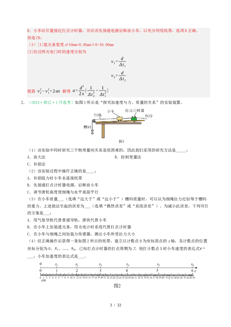 专题17力学实验（浙江专用）（解析版）_浙江物理高考真题分类汇编（2021-2025）_专题17力学实验（浙江专用）-五年（2021-2025）高考物理真题分类汇编
